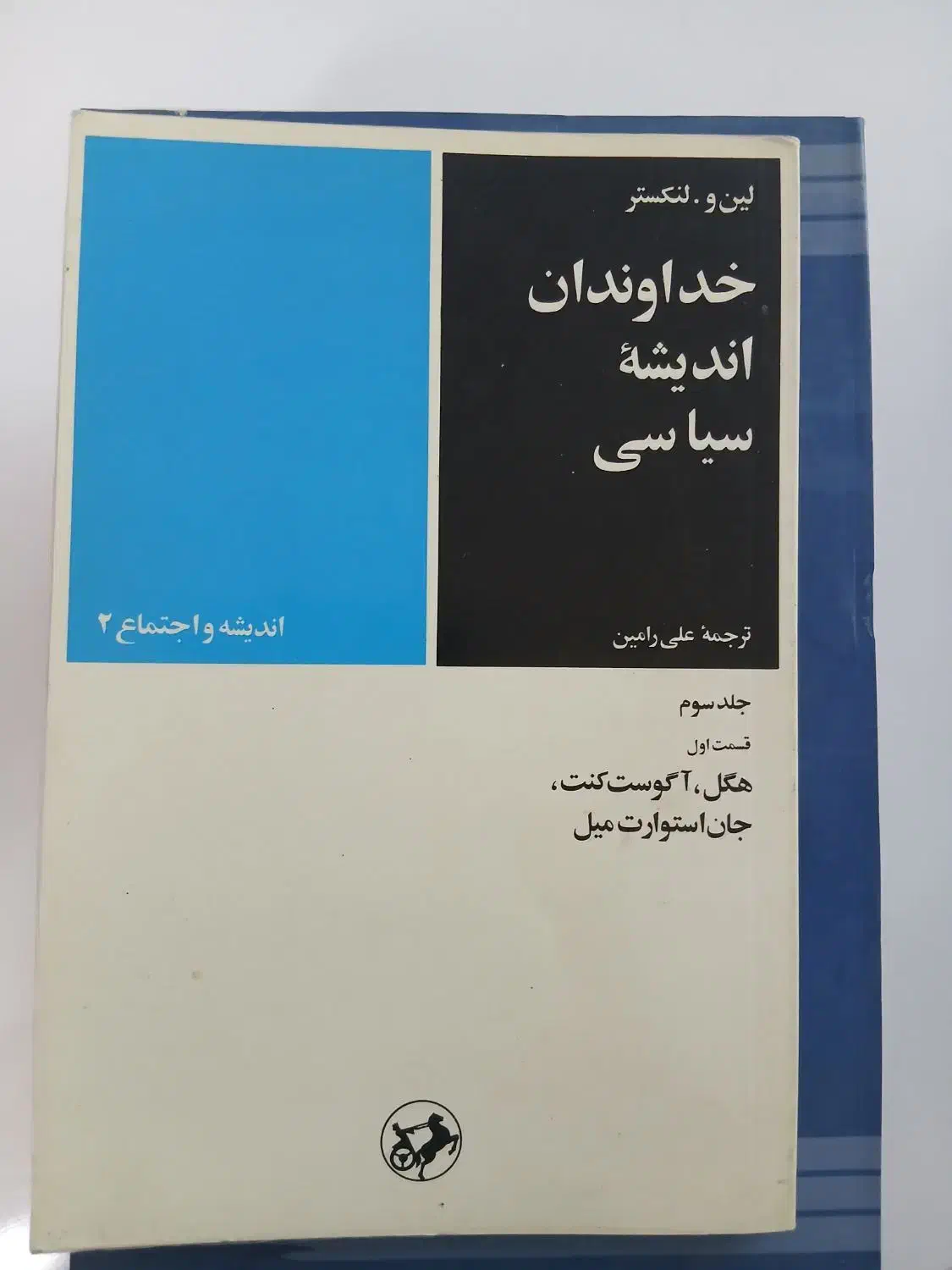 کتاب سیاسی|کتاب و مجله تاریخی|ارومیه, |دیوار