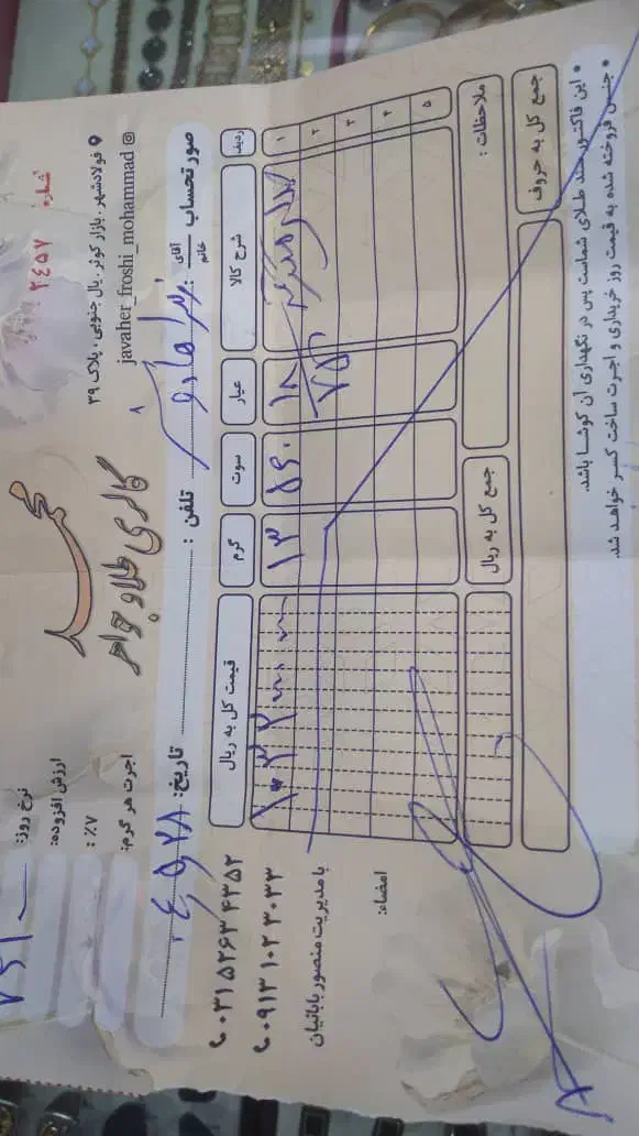 طلا نو نو|جواهرات|فولادشهر, A2|دیوار