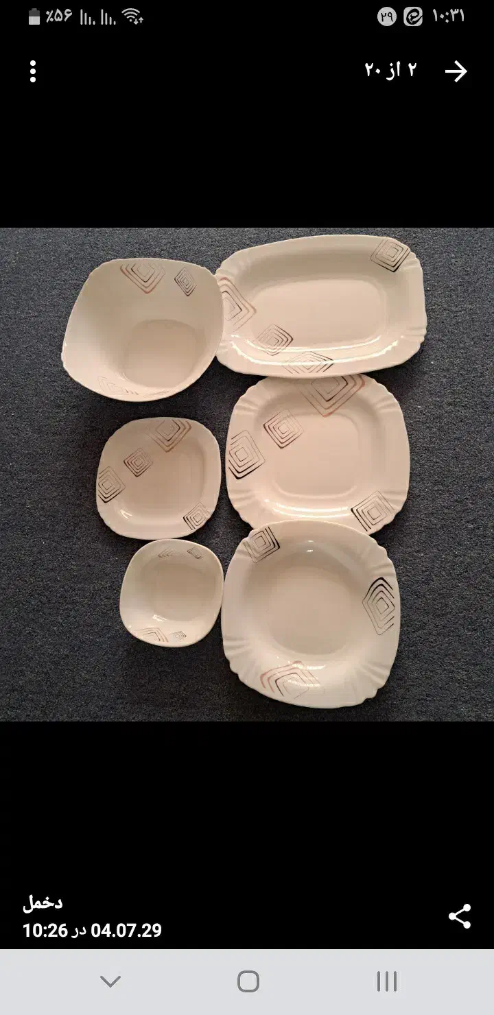 آرکوپال 18نفره|ظروف سرو و پذیرایی|کهریزک, |دیوار