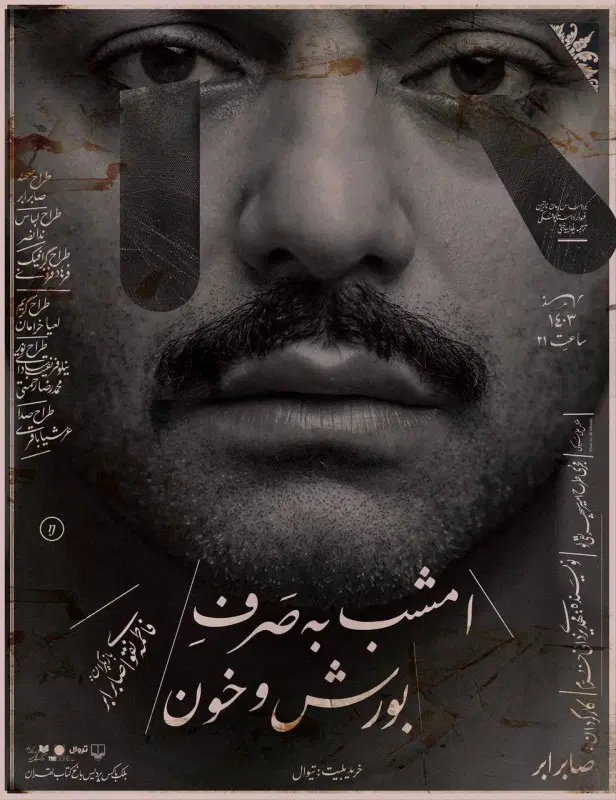 ۲ عدد بلیت تاتر صابر ابر به فروش میرسد.|بلیت تئاتر و سینما|شیراز, تاچارا|دیوار
