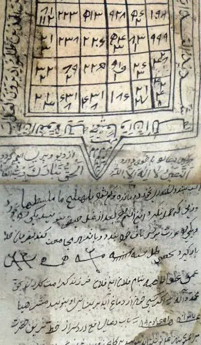 کتاب دعا|کتاب و مجله مذهبی|شیراز, بعثت|دیوار