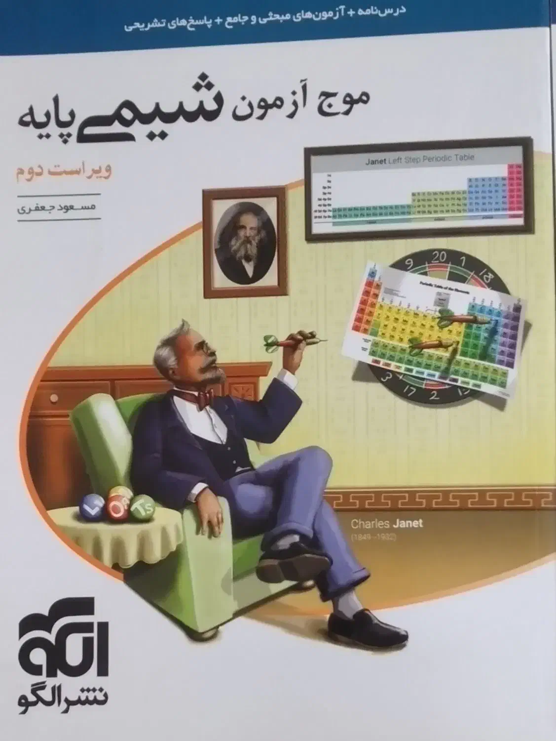 موج آزمون شیمی ۱۲ و پایه و ریاضی|کتاب و مجله آموزشی|پردیس, فاز ۴|دیوار