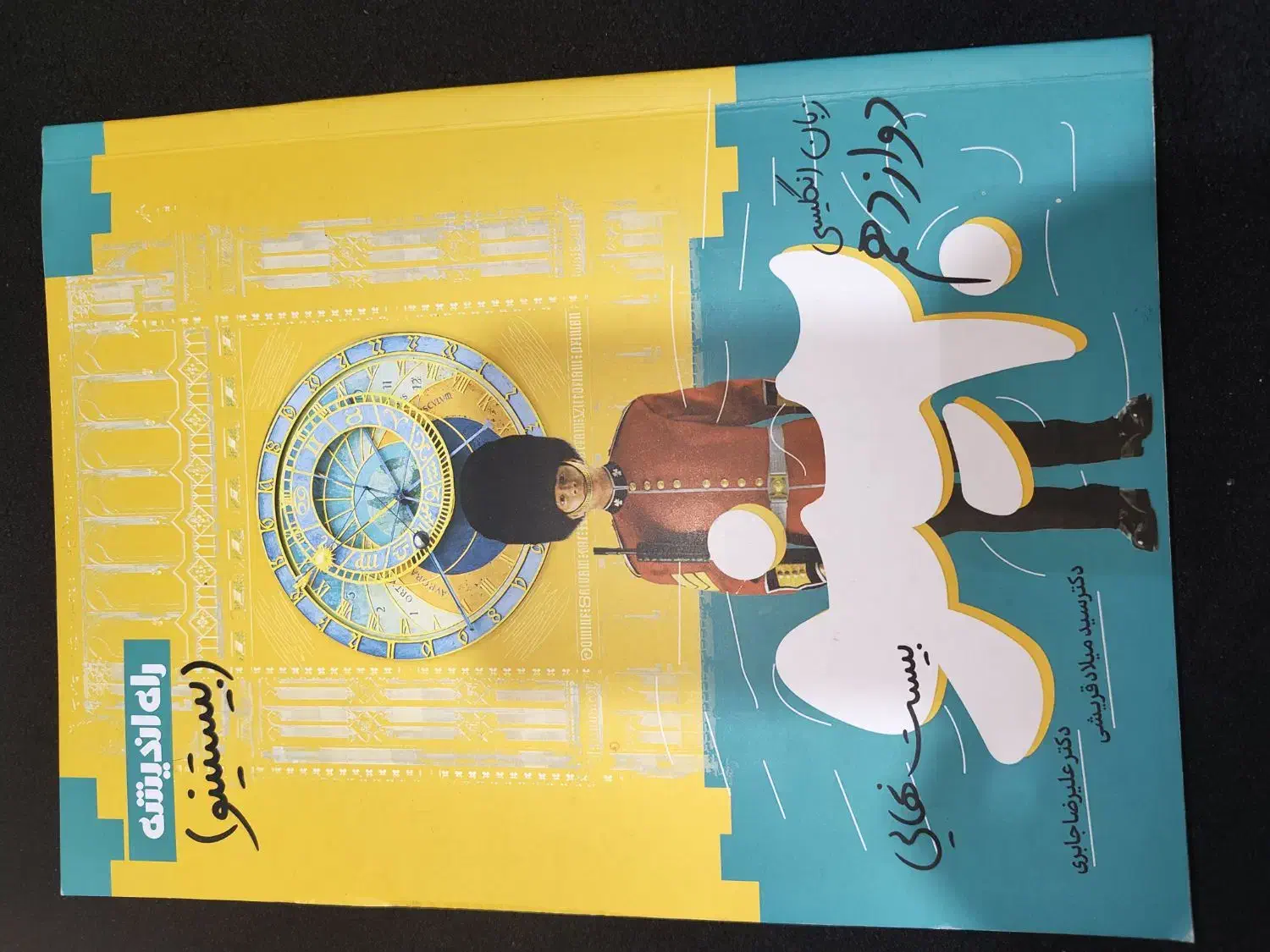 بیستینو|کتاب و مجله آموزشی|تهران, سازمان برنامه جنوبی|دیوار