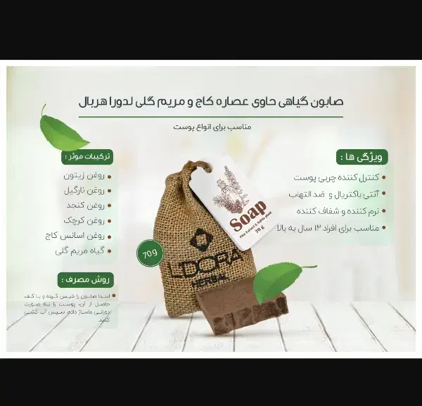 صابون گیاهی لدورا|آرایشی، بهداشتی، درمانی|مشهد, تلگرد|دیوار