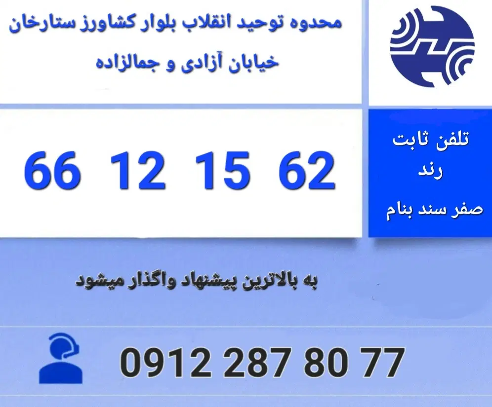 021 6612 1562|تلفن رومیزی|تهران, نصرت|دیوار
