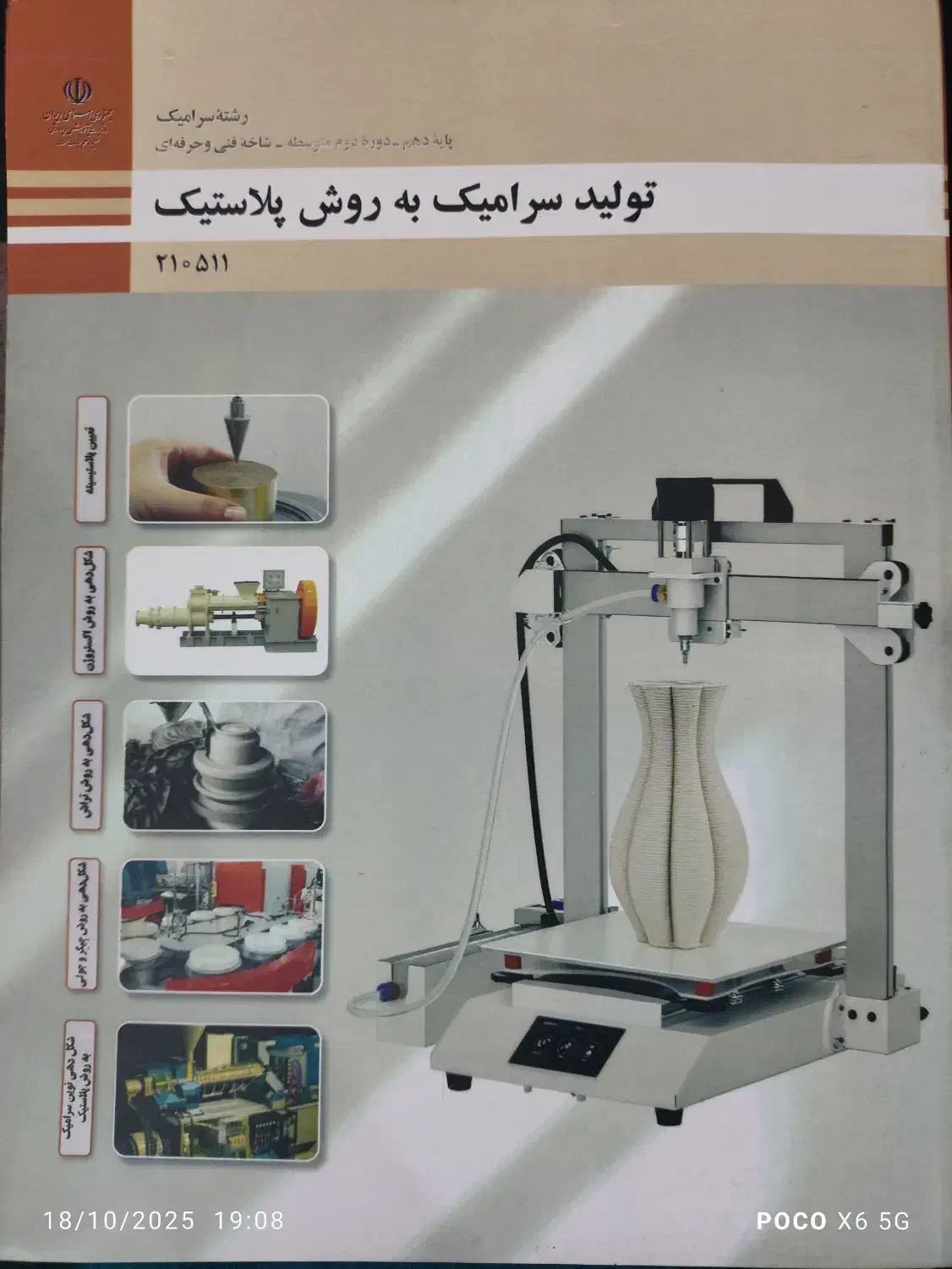 کتاب رشته سرامیک|کتاب و مجله آموزشی|شیراز, جرسقان|دیوار