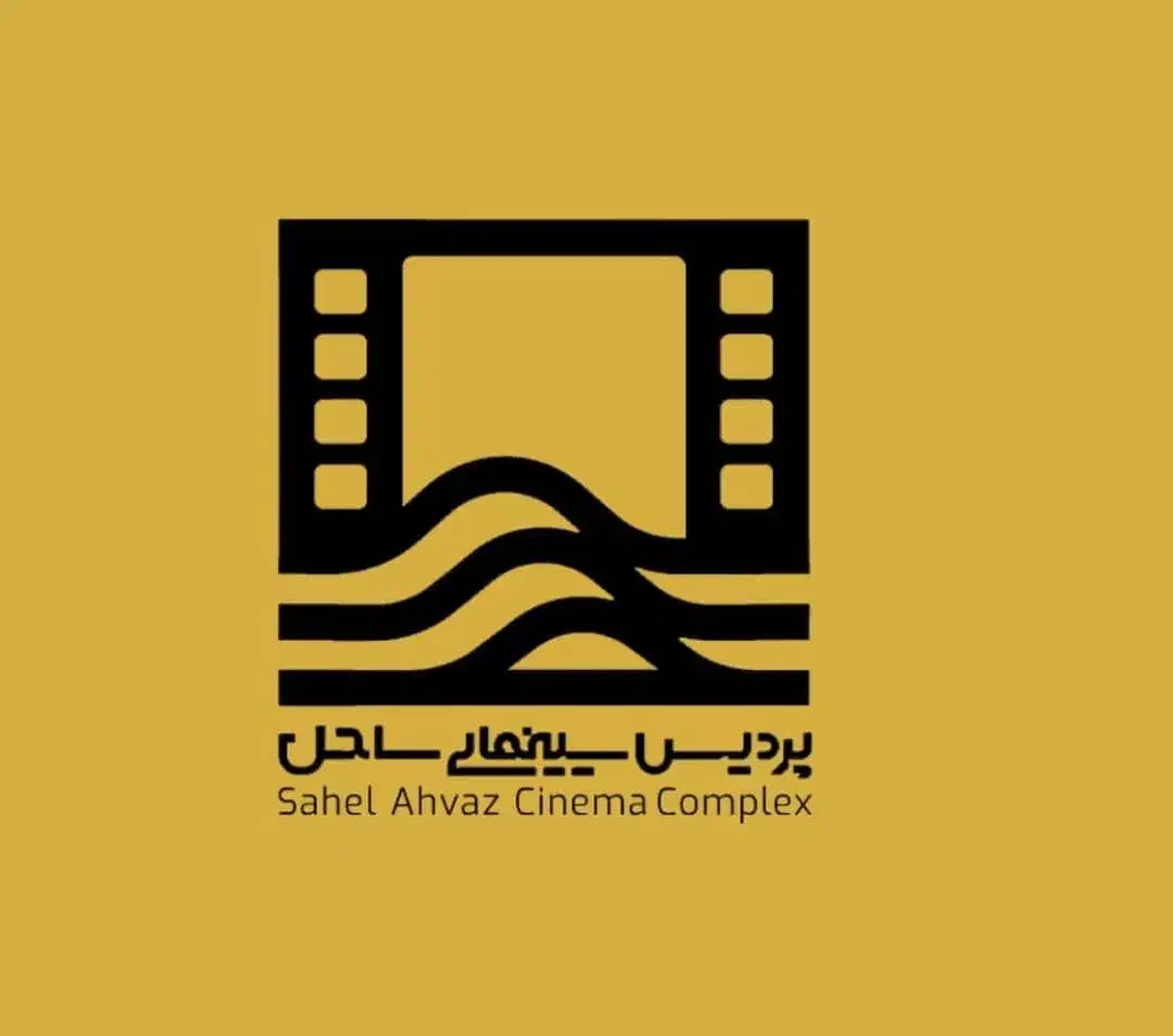 نیروی خدماتی برای سینما ساحل|استخدام سرایداری و نظافت|اهواز, طالقانی|دیوار