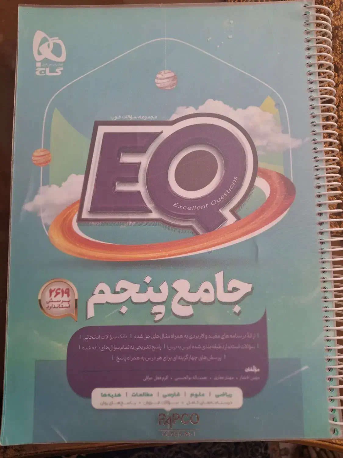کتاب EQ پنجم|لوازم التحریر|قم, انسجام|دیوار