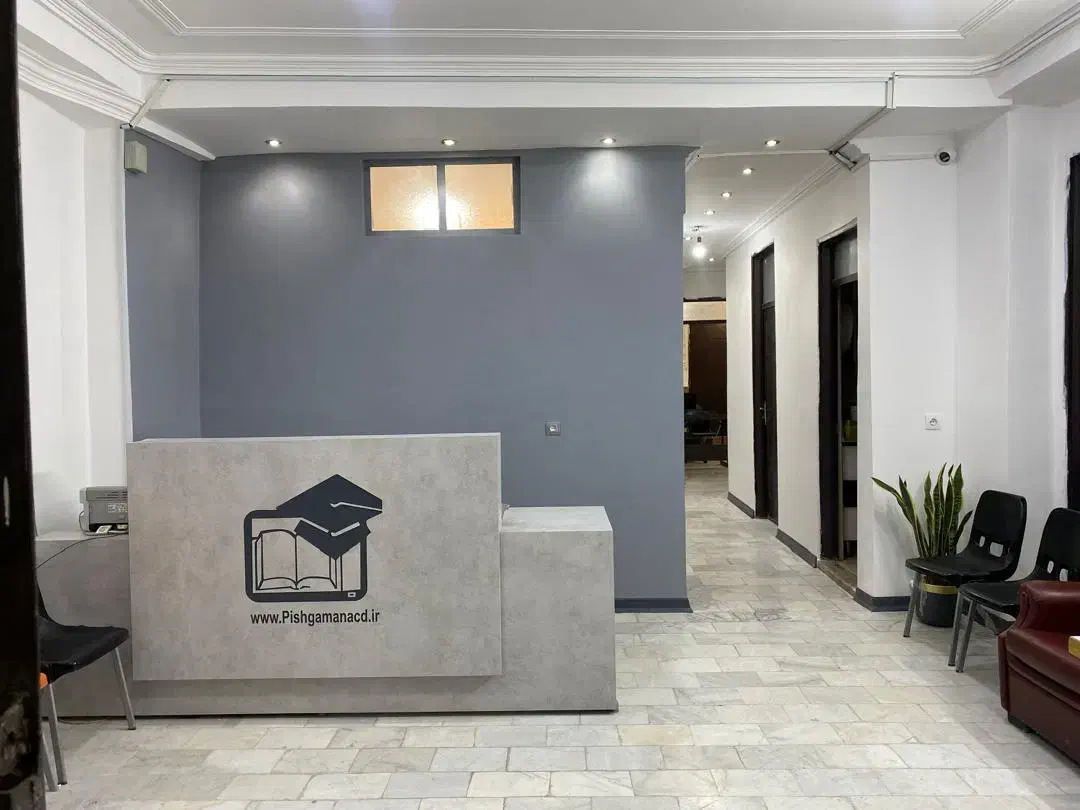 آموزشگاه فنی و حرفه ای پیشگامان|خدمات آموزشی|زاهدان, |دیوار