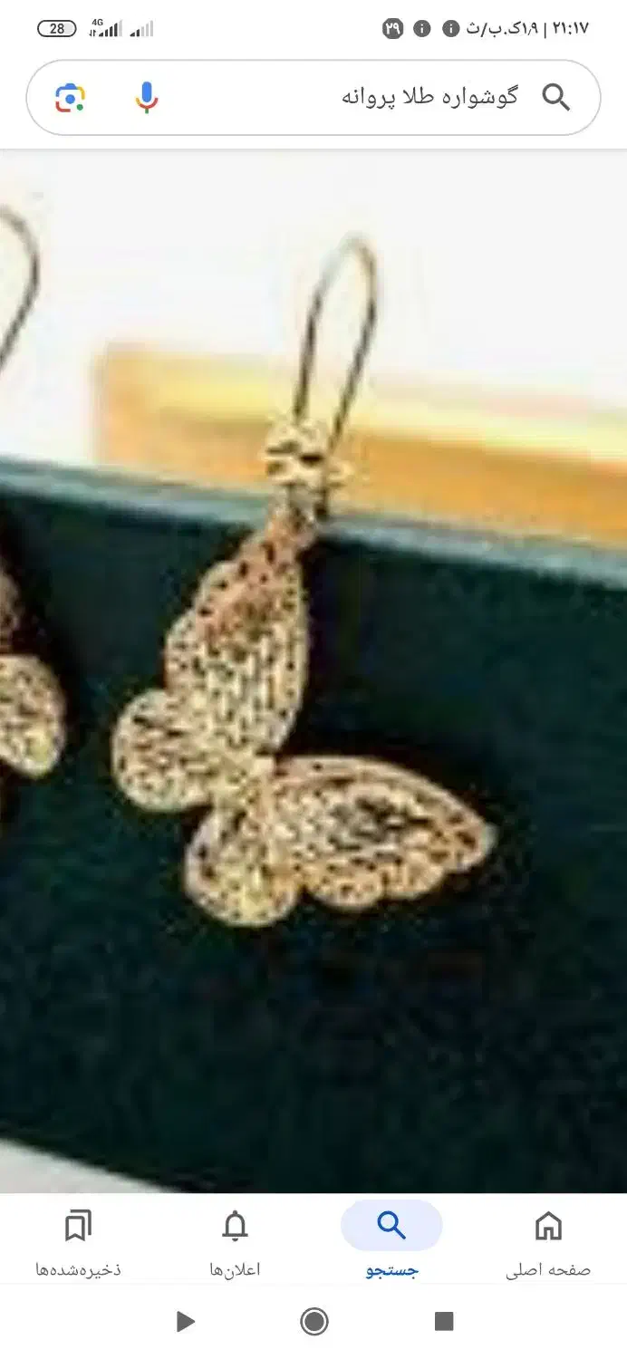 گوشواره پروانه 8گرم با فاکتور|جواهرات|زنجان, |دیوار