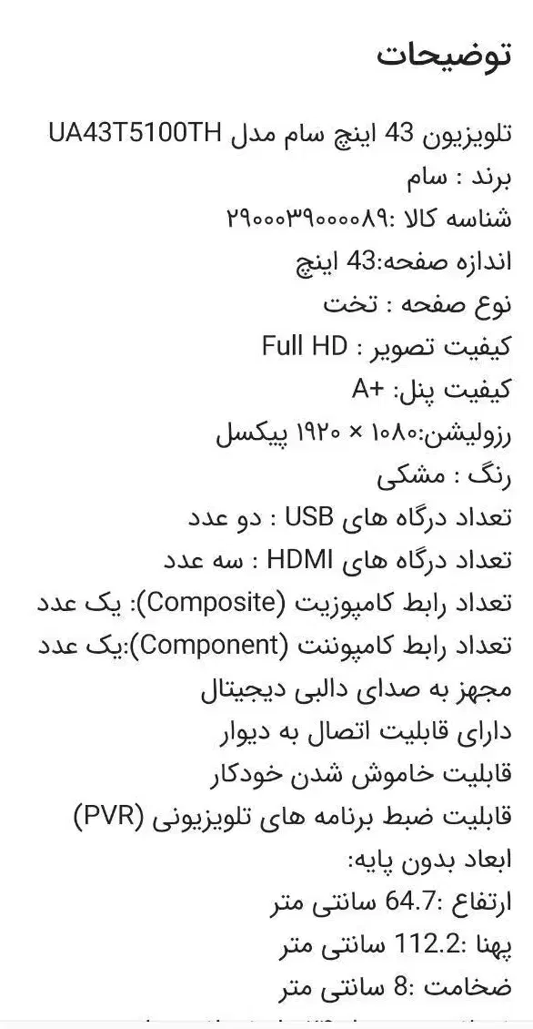 تلویزیون ۴۳ اینچ سام|تلویزیون و پروژکتور|ایلام, |دیوار