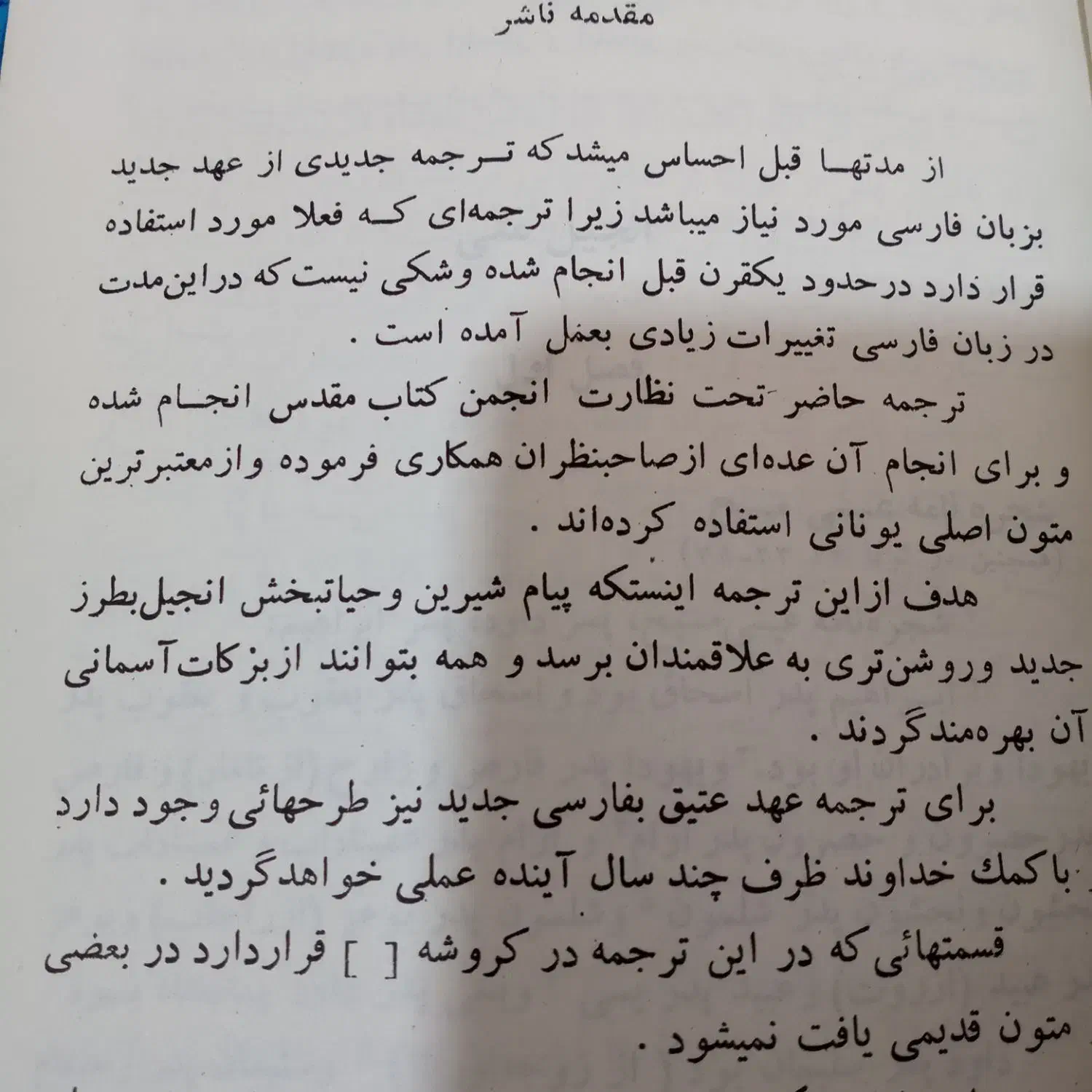 چهار انجیل یا انجیل شریف|کتاب و مجله تاریخی|اندیشه, اندیشه فاز ۳|دیوار