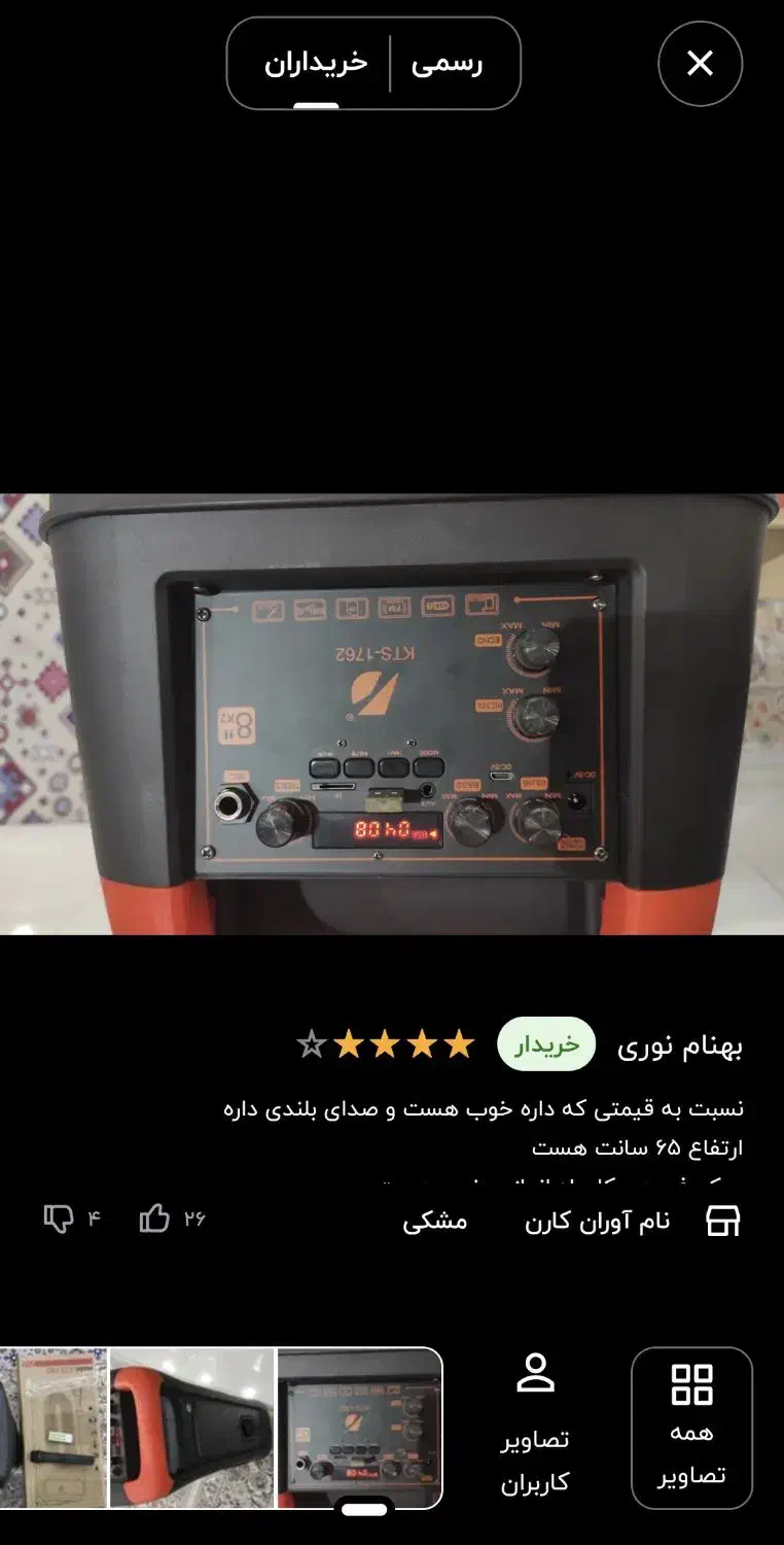 یک اسیپکر نسبتا بزرگ و باند خودرو|سیستم صوتی خانگی|چالوس, |دیوار