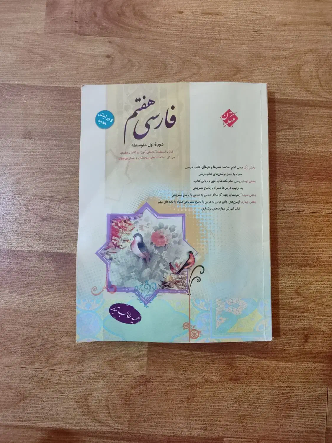 کتاب فارسی هفتم مبتکران|کتاب و مجله آموزشی|شیراز, شهرک گلستان شمالی|دیوار