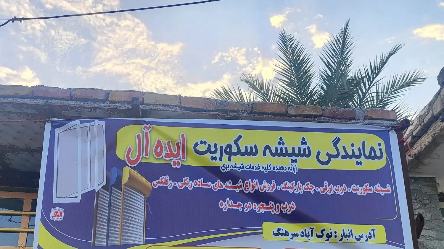 نمایندگی شیشه بری سکوریت ایده آل|خدمات پیشه و مهارت|ایرانشهر, |دیوار