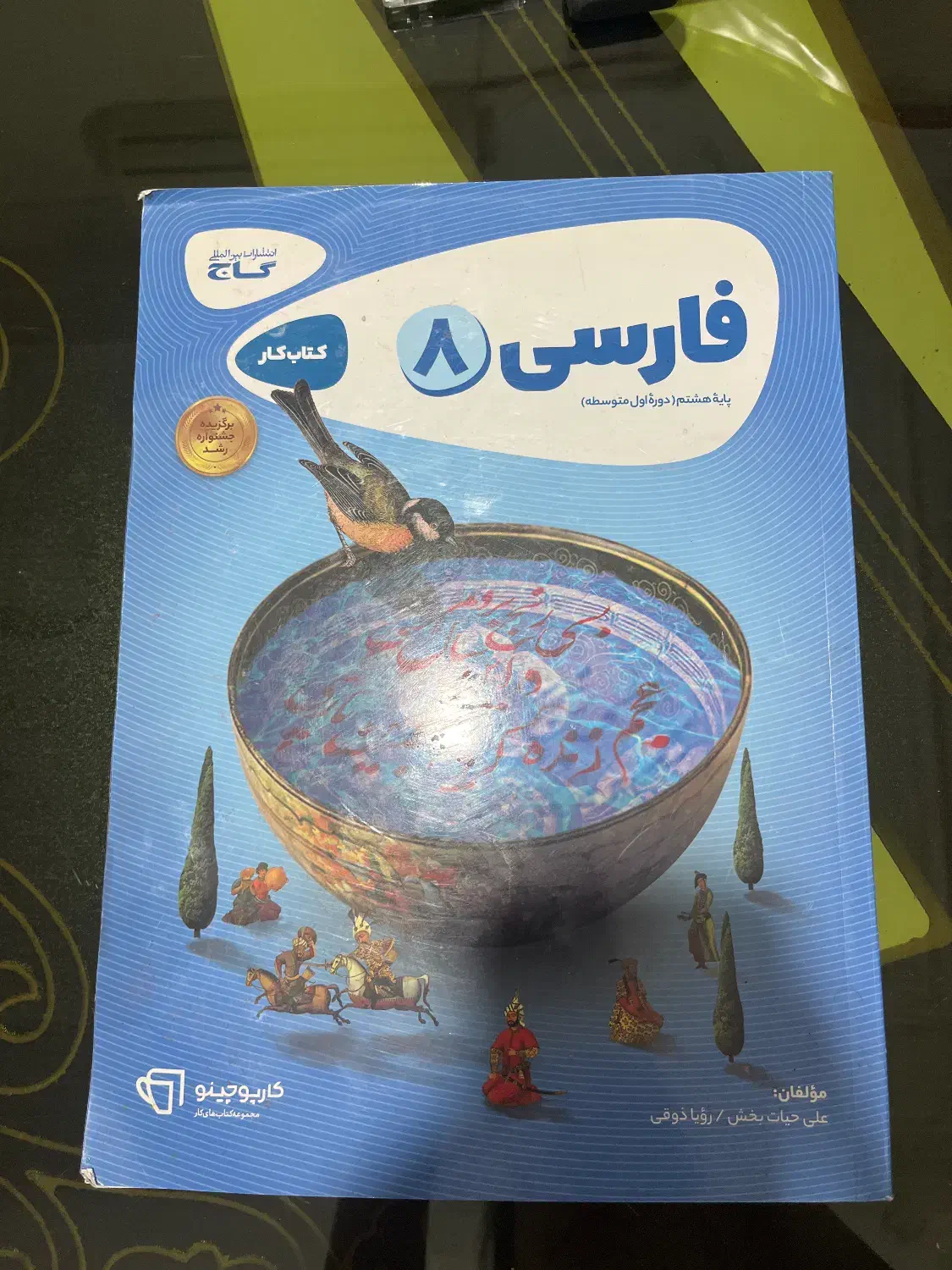 کتاب فارسی هشتم نو|کتاب و مجله آموزشی|قائم‌شهر, |دیوار