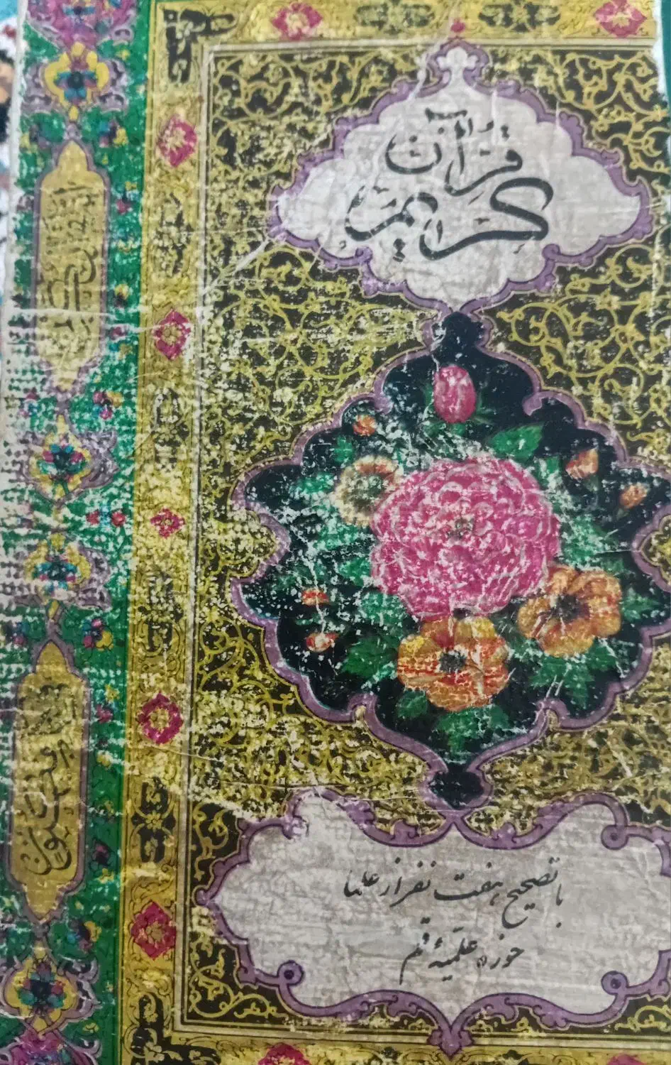 قران۶۸ساله|کتاب و مجله مذهبی|خرم‌آباد, |دیوار