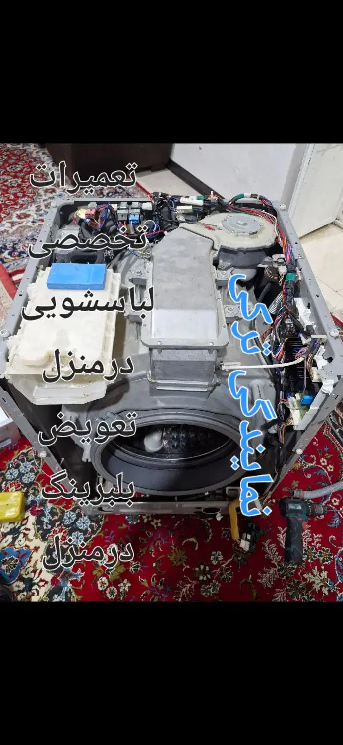 نصب و تعمیرات یخچال لباسشویی(نمایندگی ترکی)|خدمات پیشه و مهارت|شهرکرد, |دیوار