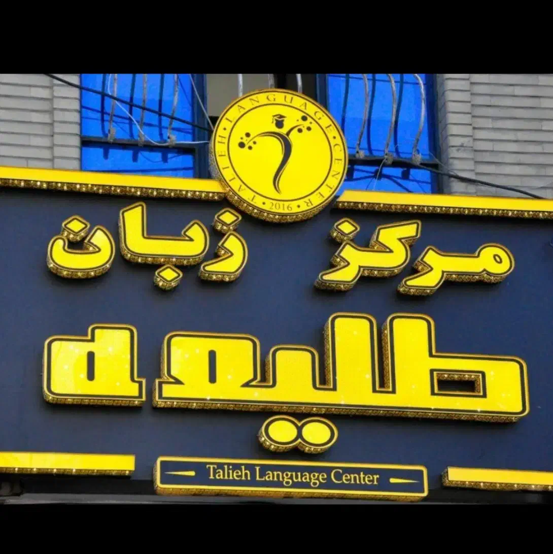 استخدام آبدارچی و نظافت چی آموزشگاه خانم|استخدام سرایداری و نظافت|ارومیه, |دیوار