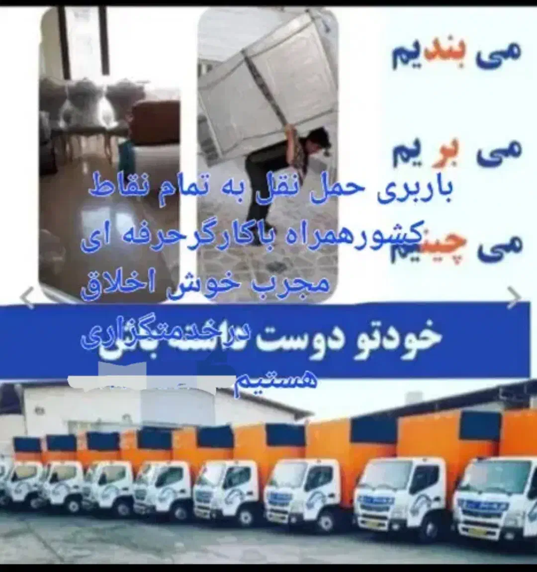 اتوباربری وحمل اثاثیه منزل جهیزیه عروس مبلمان|خدمات حمل و نقل|زنجان, |دیوار
