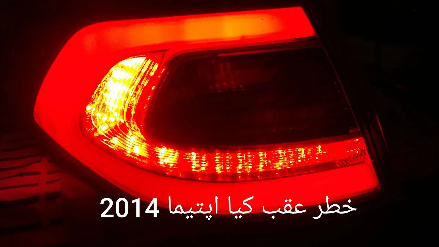 تعمیر تخصصی لامپهای هد لایت|قطعات یدکی و لوازم جانبی|تبریز, |دیوار