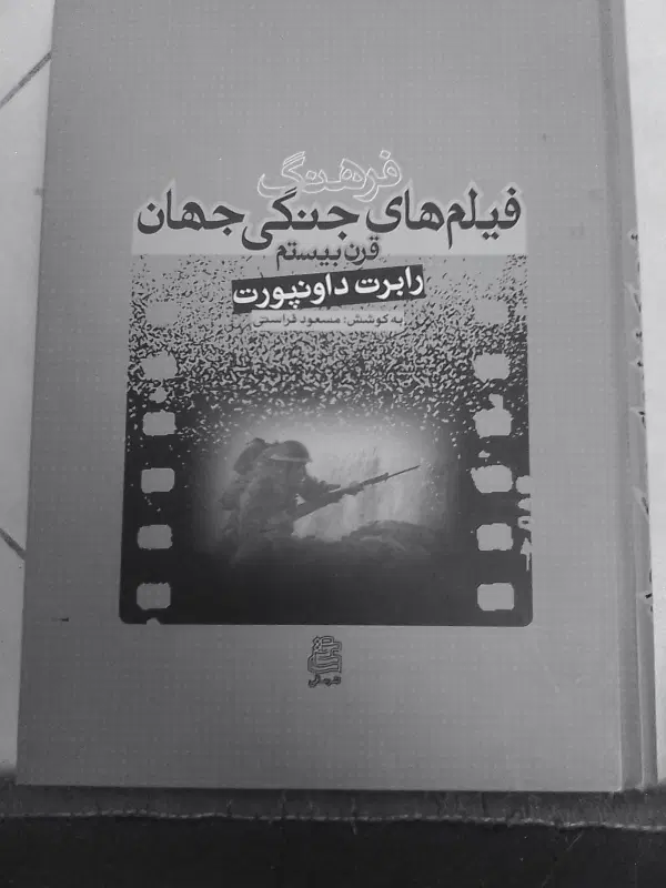 سینمای هیچکاک|کتاب و مجله تاریخی|تهران, سعادتآباد|دیوار