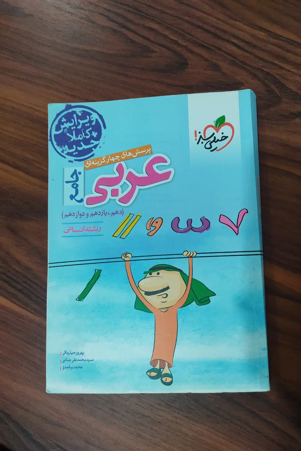 کتاب تست جامع عربی خیلی سبز|کتاب و مجله آموزشی|نوشهر, |دیوار