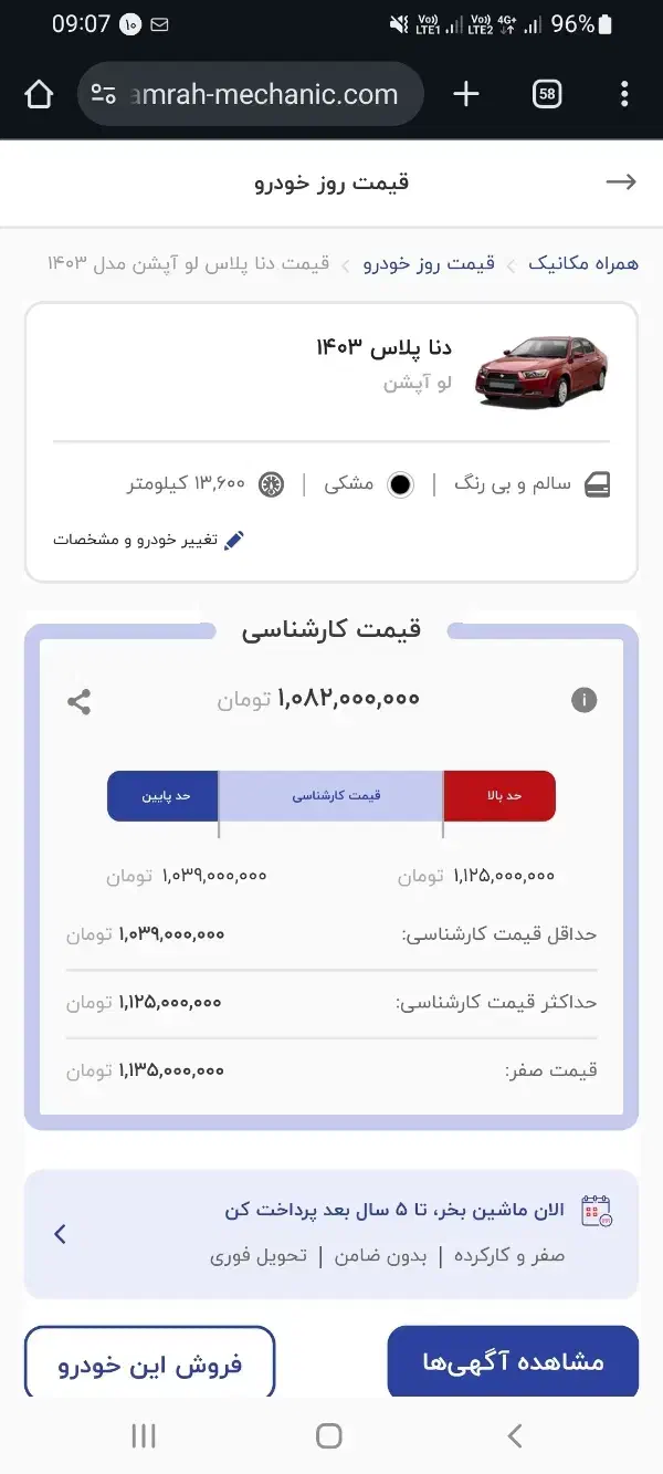 دنا پلاس ۵ دنده با استاندارد ۸۵ گانه(فروش فوری)|خودرو سواری و وانت|تهران, دروازه شمیران|دیوار