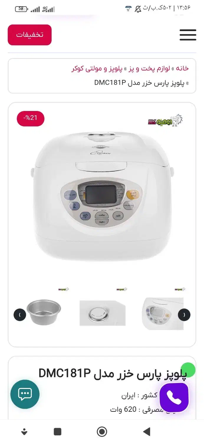 پلوپز پارس خزر|اجاق گاز و لوازم برقی پخت‌وپز|اصفهان, لنبان|دیوار