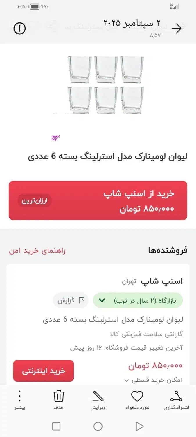 لیوان فرانسه استرلینگ نو آک پیاله نواک|کلکسیون اشیاء عتیقه|تبریز, |دیوار