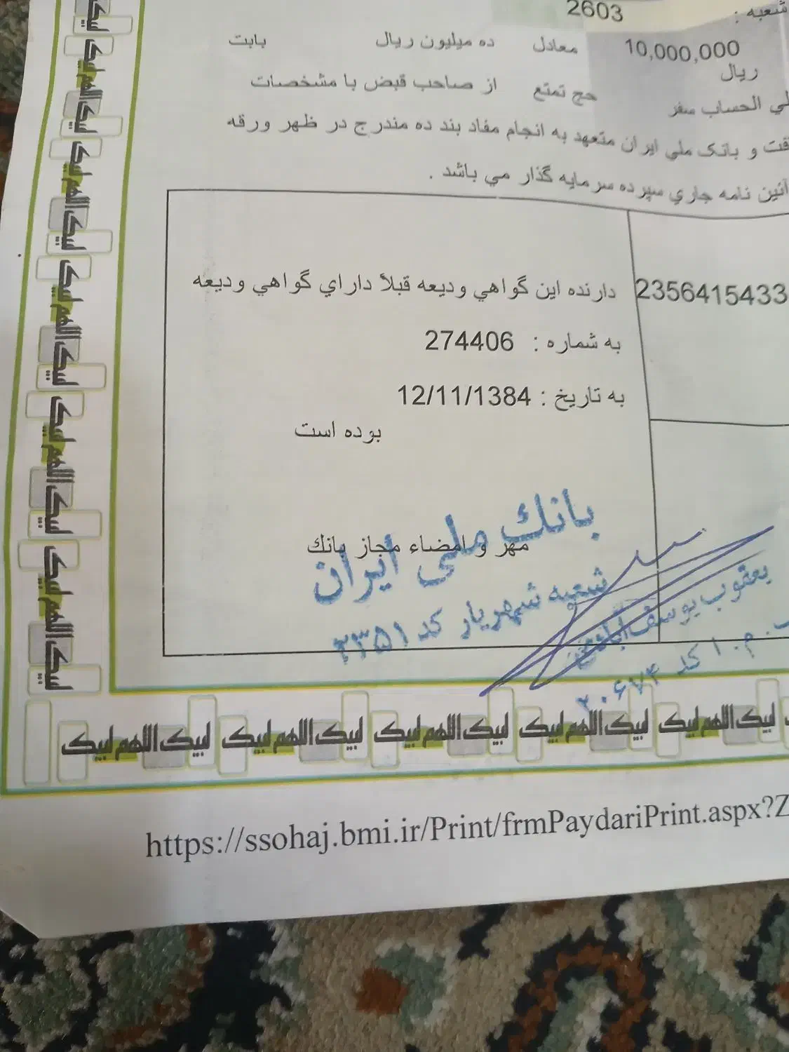 آگهی فیش تمتع|تور و چارتر|فردوسیه, |دیوار