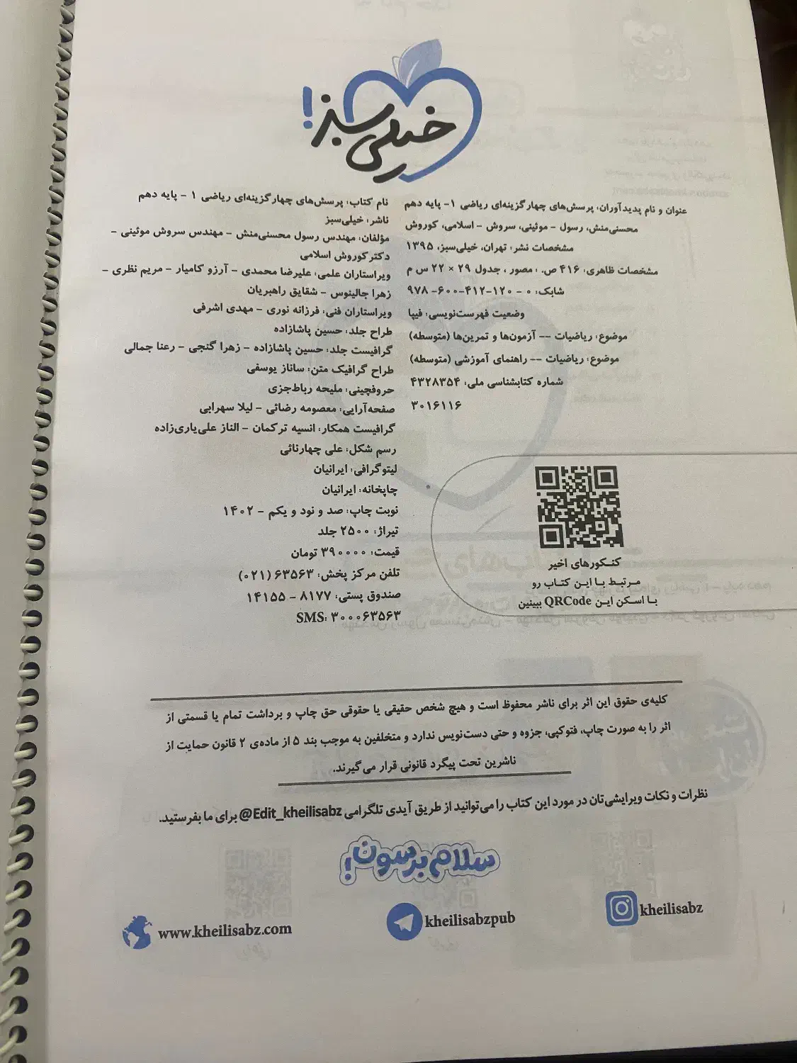 کتاب تست ریاضی دهم خیلی سبز|کتاب و مجله آموزشی|شیراز, شهرک برق|دیوار