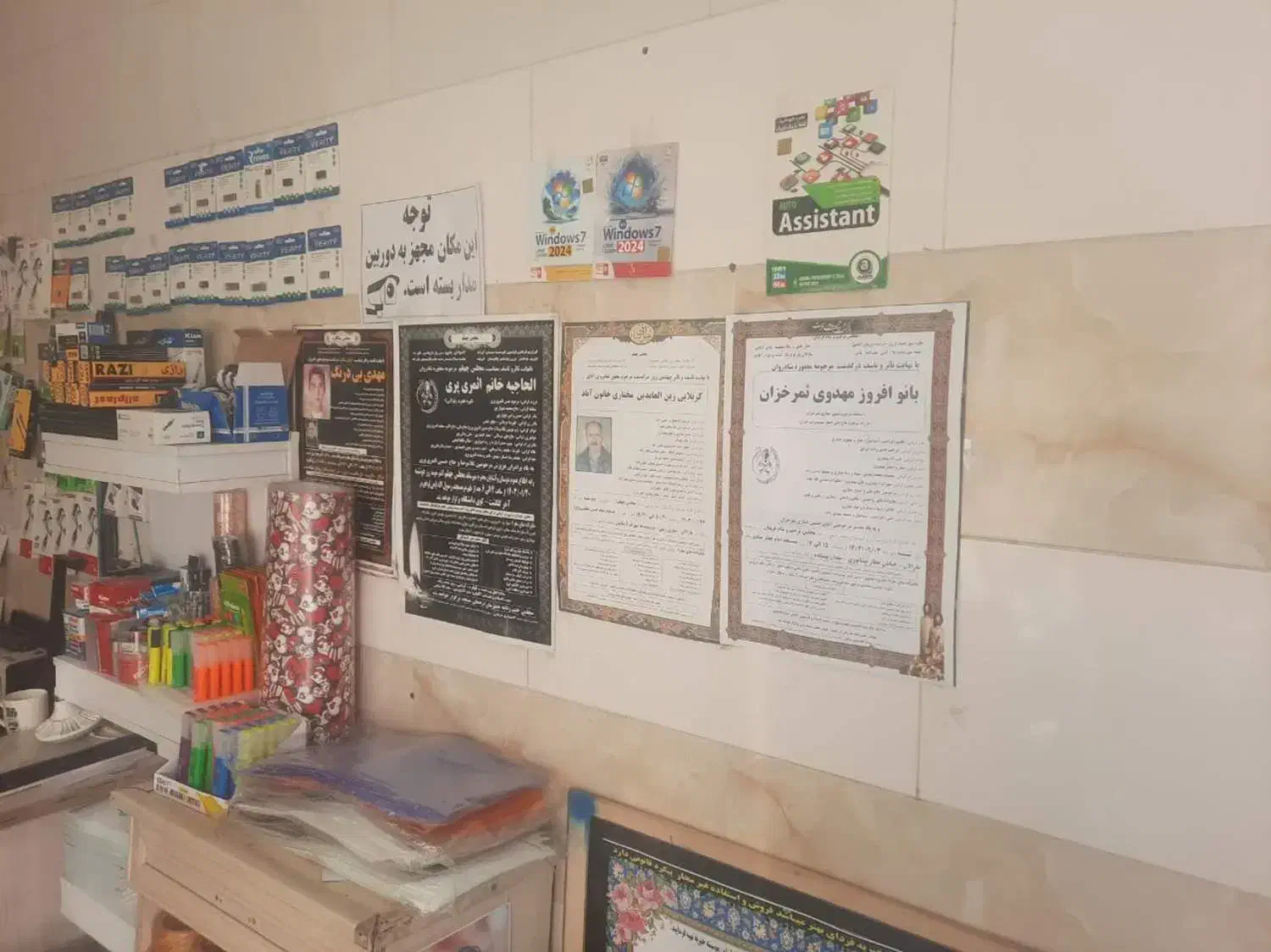 انواع اعلامیه|لوازم التحریر|تبریز, |دیوار