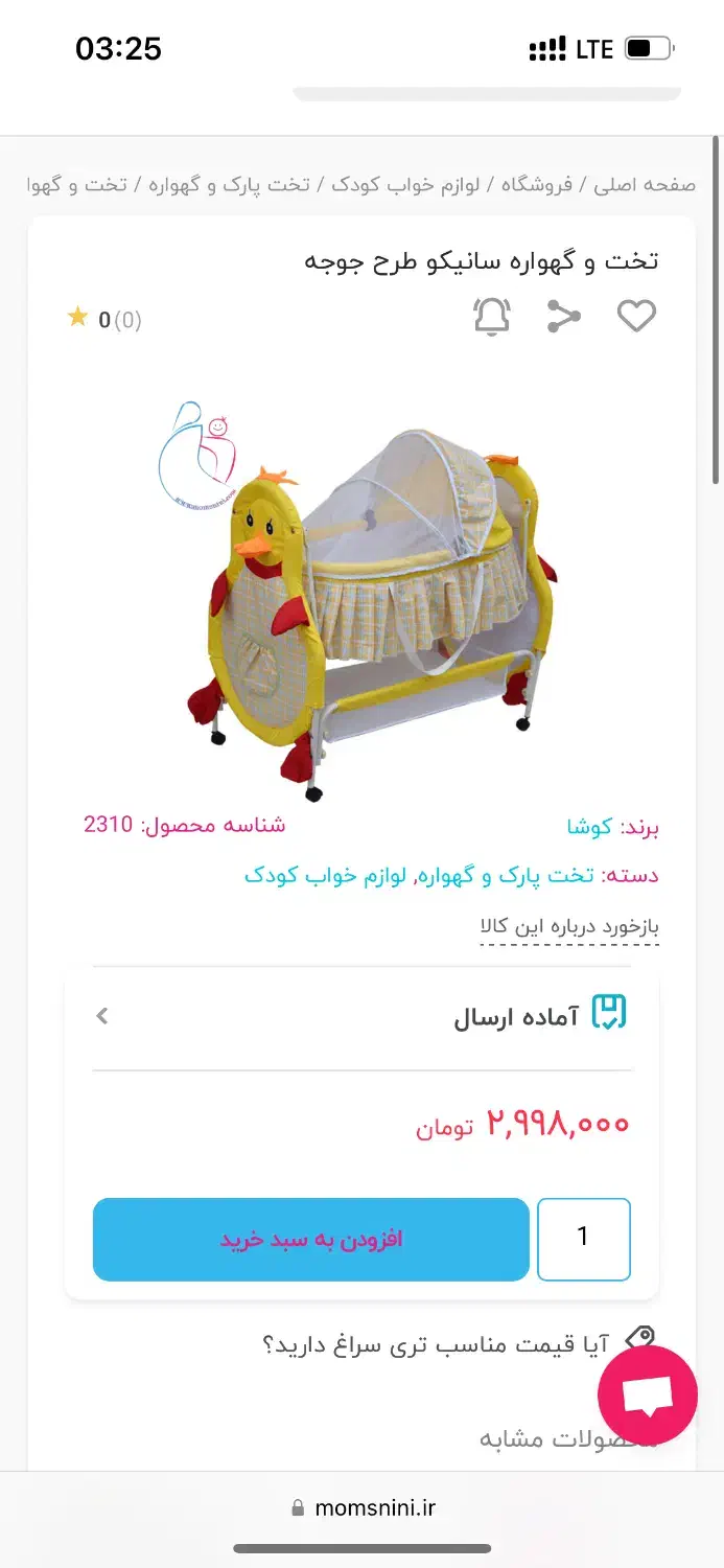 گهواره بچه وساک حمل بچه|تخت و صندلی بچه|گنبد کاووس, |دیوار