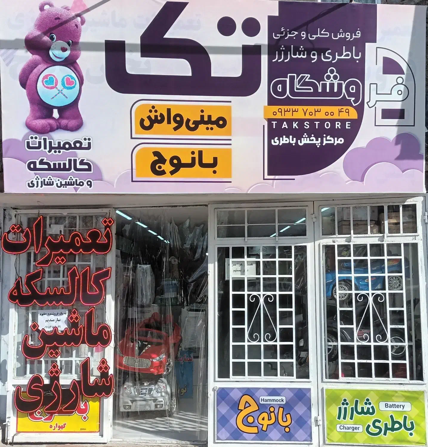 تعمیرات تخصصی ماشین شارژی و موتور شارژی وکالسکه|خدمات پیشه و مهارت|مشهد, سمزقند|دیوار