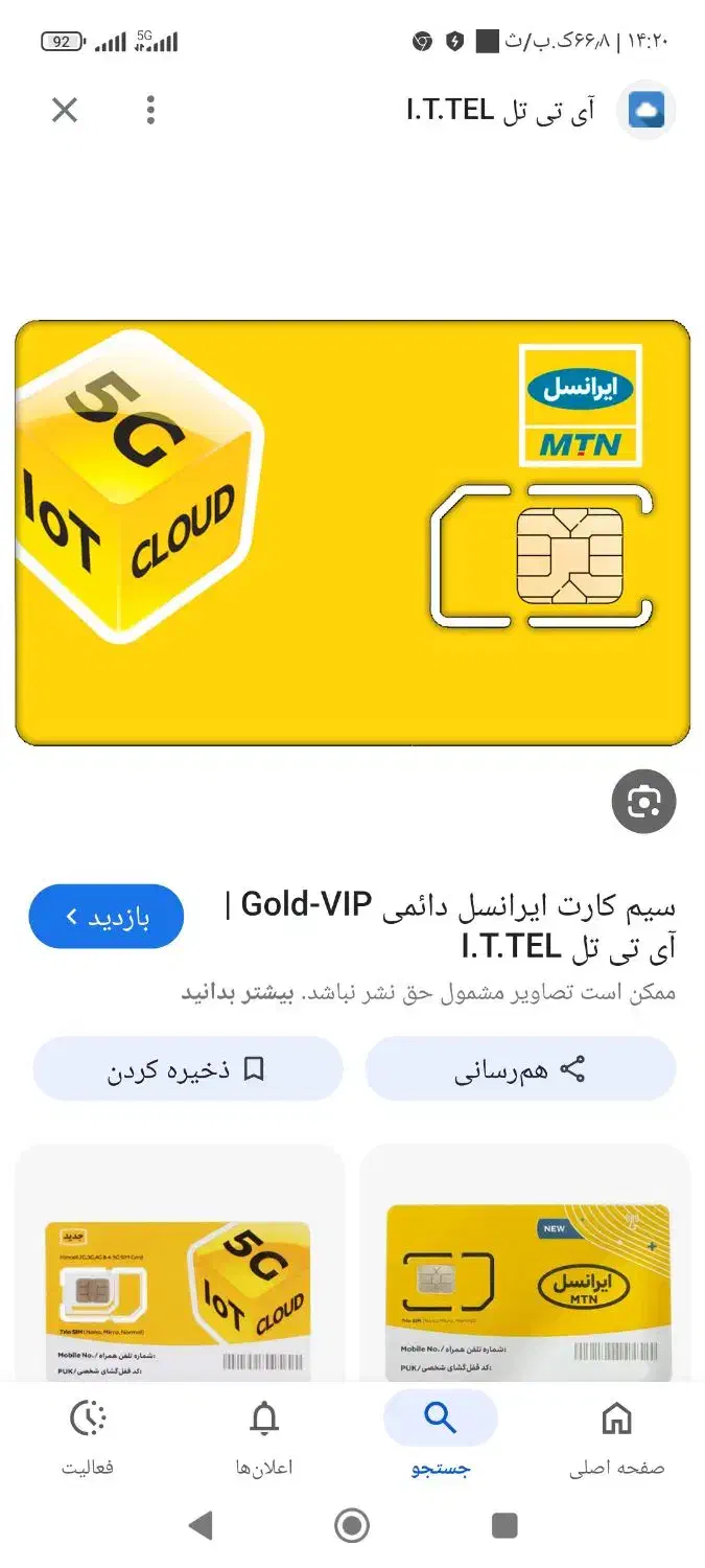 فروش خط دائمی واعتباری ایرانسل|سیم‌کارت|مشهد, موسوی قوچانی|دیوار