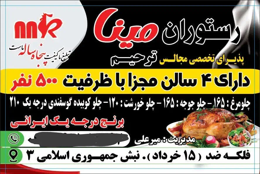 قدیمی ترین یا کیفیت ترین رستوران تخصصی ترحیم مینا|خدمات پذیرایی، مراسم|مشهد, امام رضا (ع)|دیوار