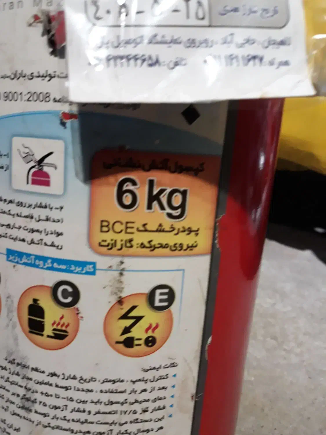 کپسول اتش نشانی|ابزارآلات|سیاهکل, |دیوار