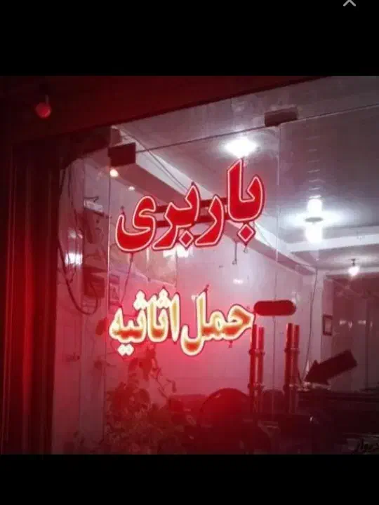 اثاثیه منزل مجهزومعروفترین باربری((عدالت بار))۳سوت|خدمات حمل و نقل|گنبد کاووس, |دیوار