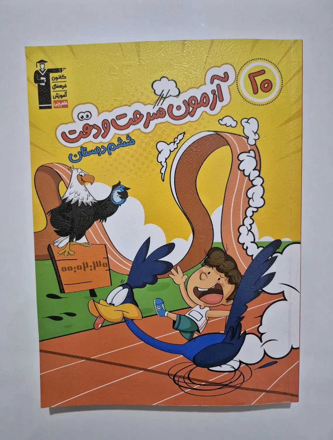 کتاب آموزشی قلم‌چی|کتاب و مجله آموزشی|شیروان (خراسان), |دیوار