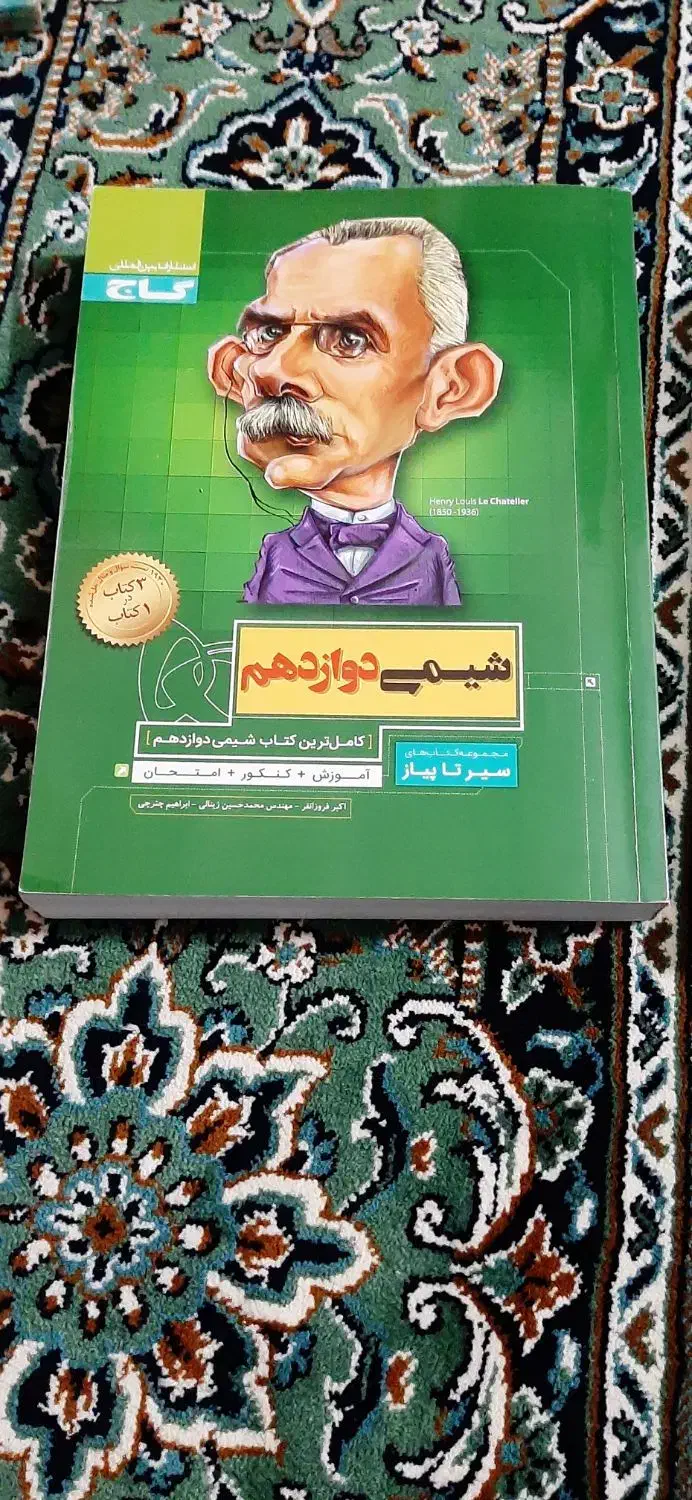 کتاب های سیر تا پیاز دوازدهم|کتاب و مجله آموزشی|قم, شاه سید علی|دیوار
