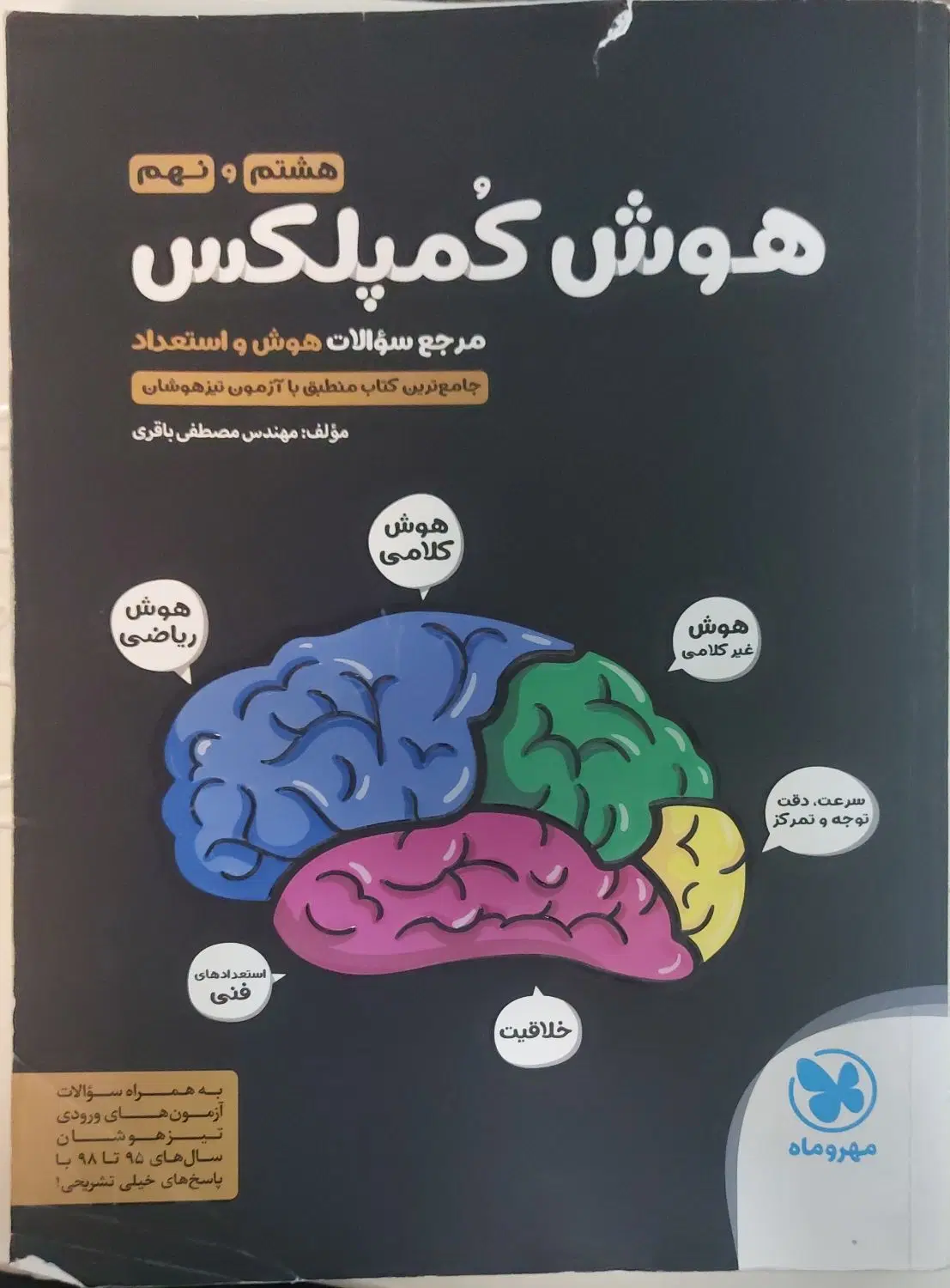 هوش کمپلکس|کتاب و مجله آموزشی|تهران, شهرک نفت|دیوار