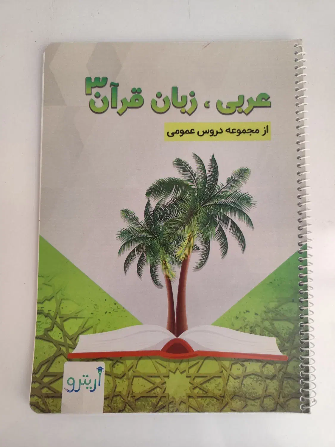 کتاب تست کنکور کامپیوتر|کتاب و مجله آموزشی|گلبهار, شهر جدید گلبهار|دیوار