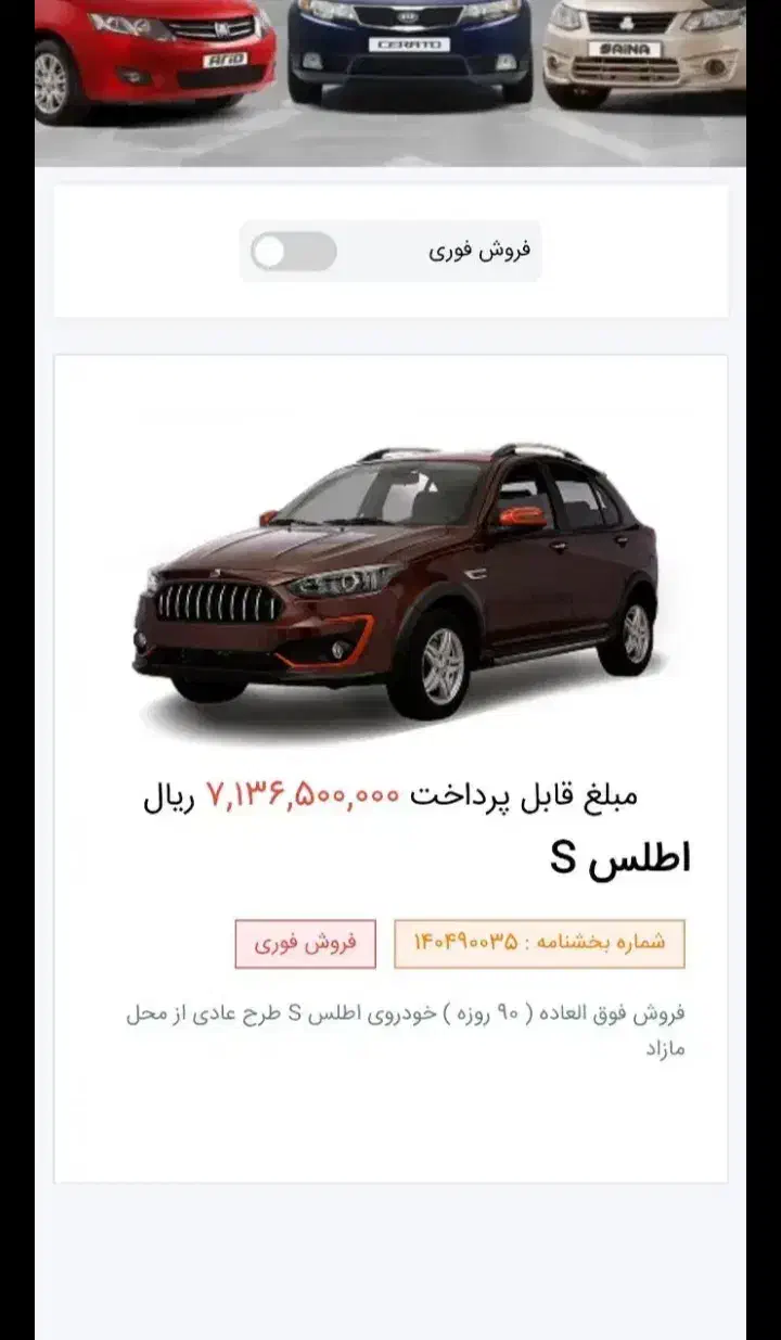 فروش حواله اطلس s|خودرو سواری و وانت|بافت, |دیوار