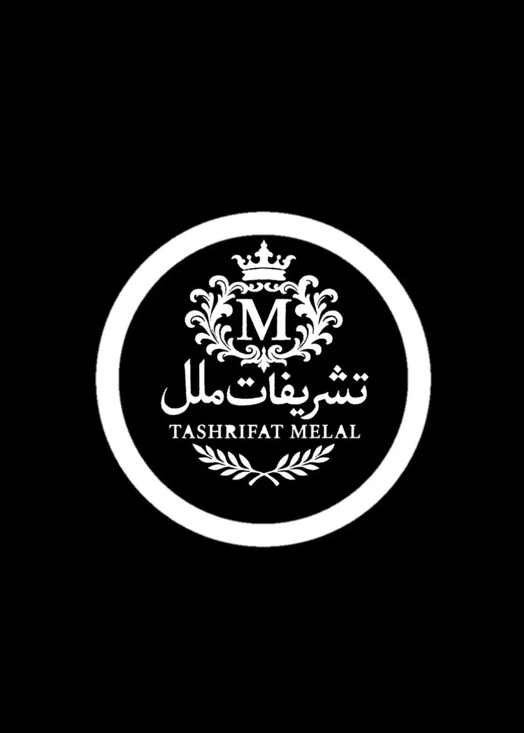 تشریفات ملل|خدمات پذیرایی، مراسم|گلپایگان, |دیوار