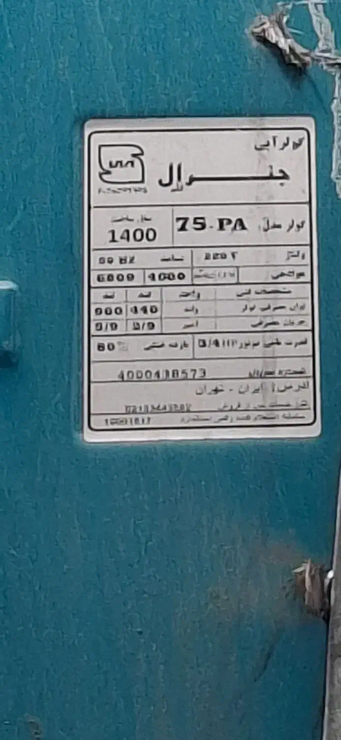 گولر آبی‌|کولر آبی|شیراز, رکن‌آباد|دیوار