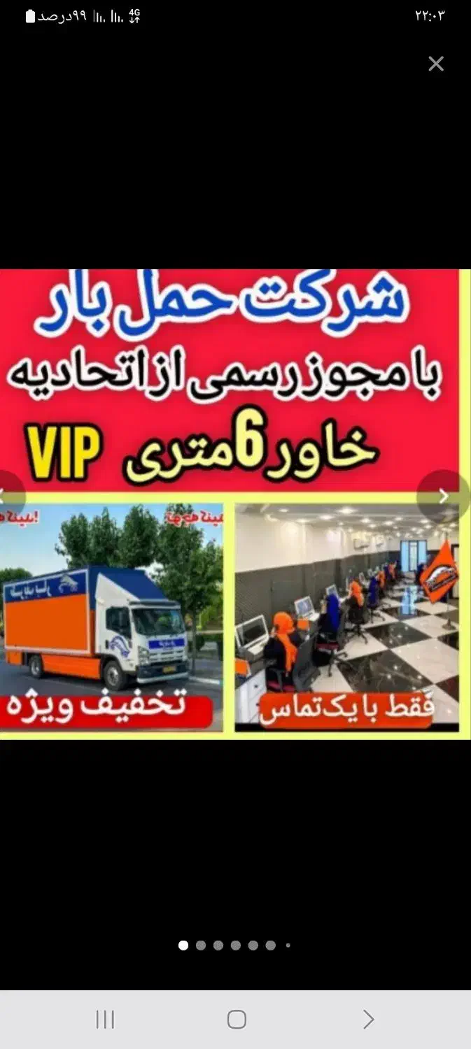 شرکت سبلان بار24ساعته باکارگروکامیونت|خدمات حمل و نقل|اردبیل, |دیوار