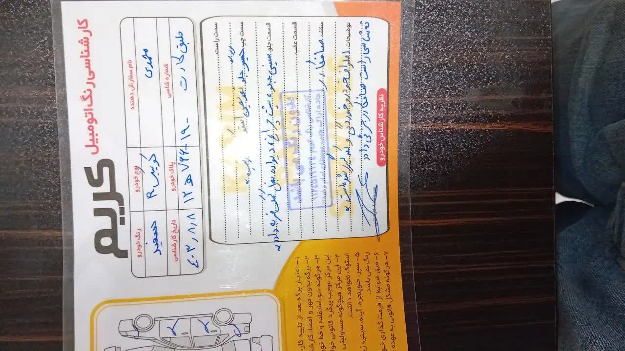 کوئیک آر اس|خودرو سواری و وانت|اراک, |دیوار