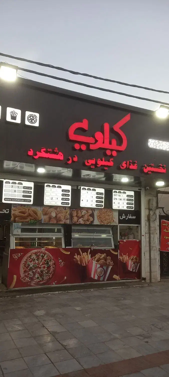فروشنده و کارگر آشپزخانه فست فود|استخدام خدمات فروشگاه و رستوران|هشتگرد, هشتگرد قدیم|دیوار
