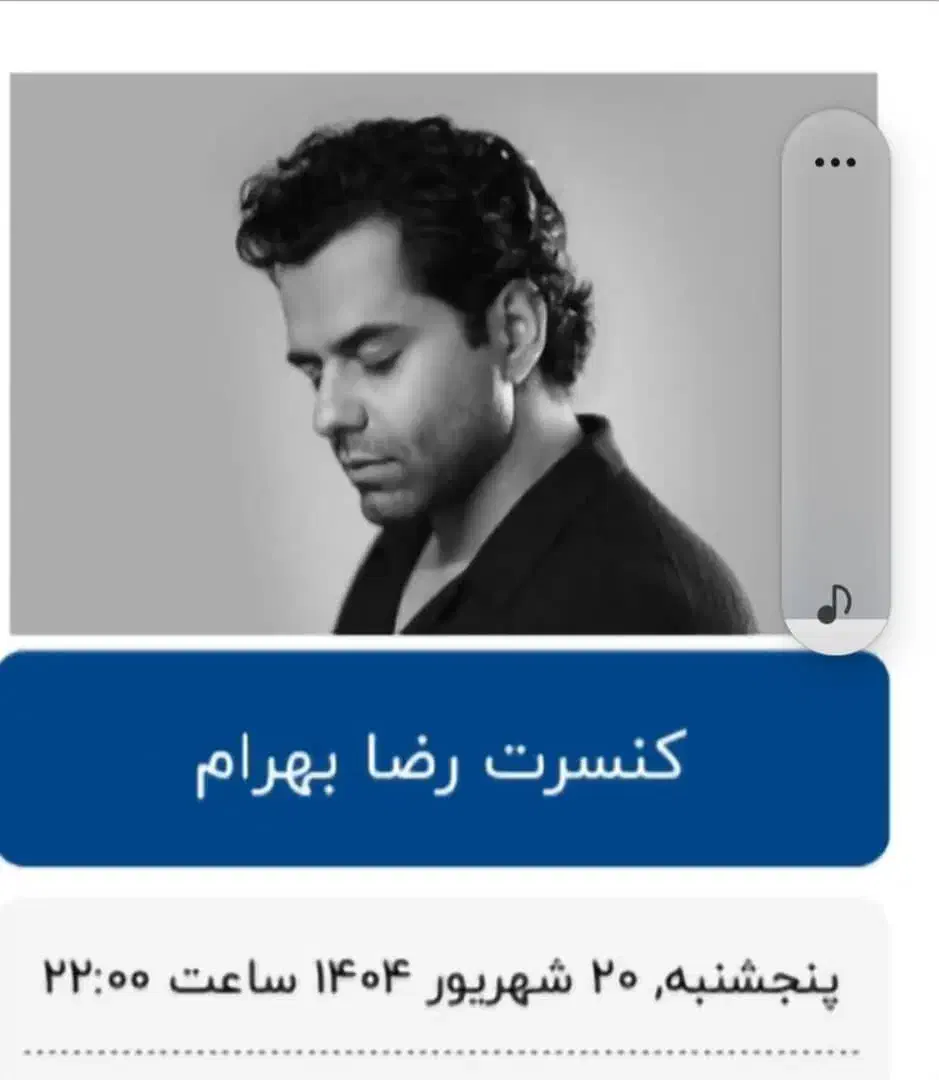 فروش بلیط کنسرت رضا بهرام|بلیت کنسرت|شیراز, گلستان|دیوار